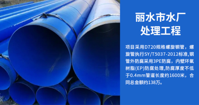 长泰丽水水处理管道工程